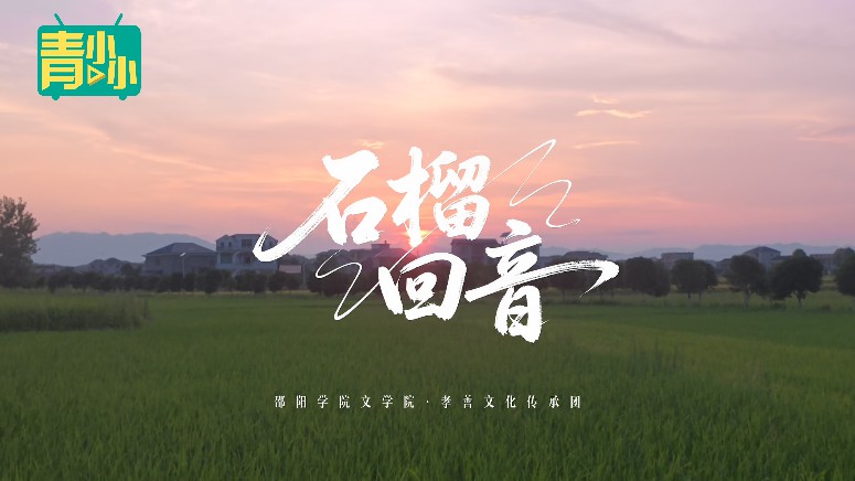 邵阳学院.jpg